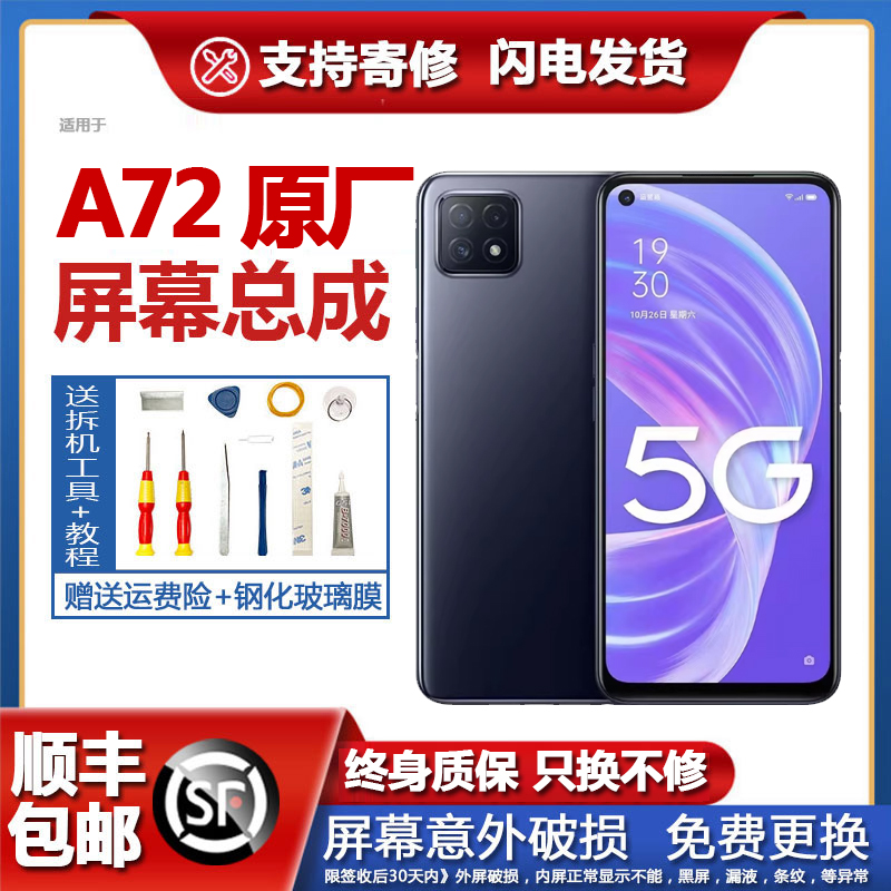 适用oa72屏幕总成带框内