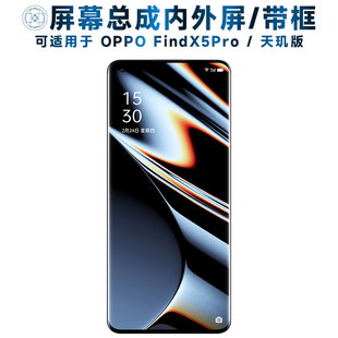 适用oppofindx5pro天玑版屏幕总成带框OPPO FINDX5PRO触摸findx5p
