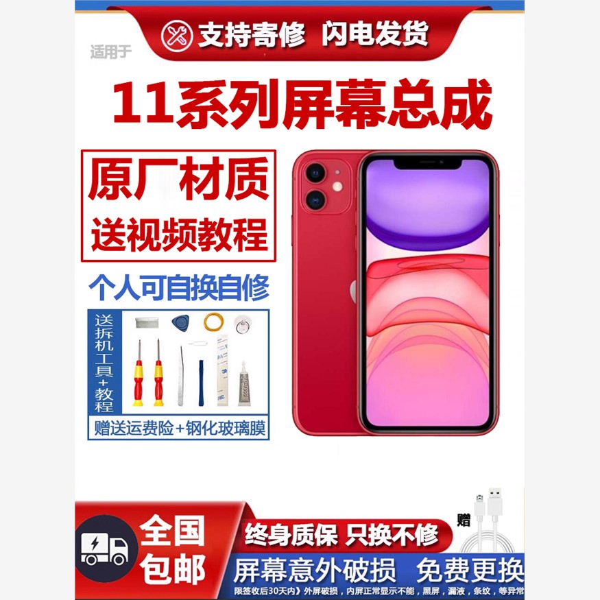 适用原装苹果11屏幕总成p