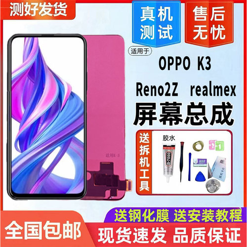 适用OK3屏幕总成Reno2Zr
