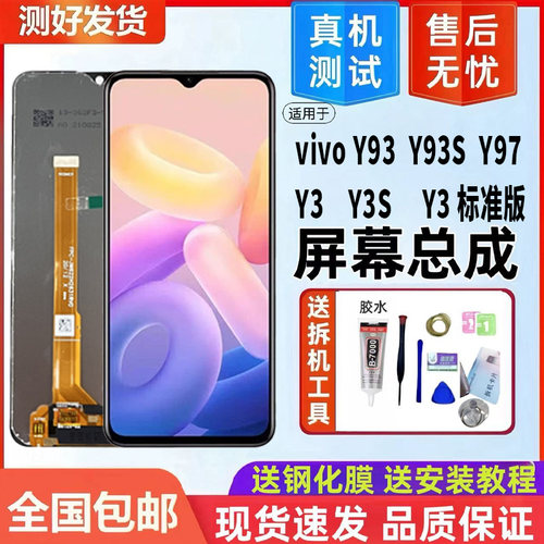 适用vivoy93屏幕总成sY