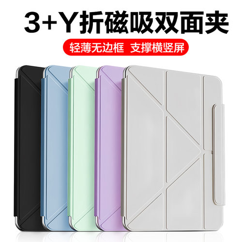 适用ipadair6/7保护套新款苹果iPad air4/5磁吸双面夹平板壳3+y折横竖10.9/11/13寸笔槽吸笔六代无边三加Y折