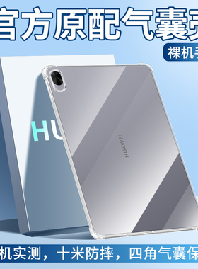 适用华为MatePad11.5S保护套MatePadPro11平板Air12透明23壳MatePadSE2024柔光122版13.2寸2023款115s灵动132