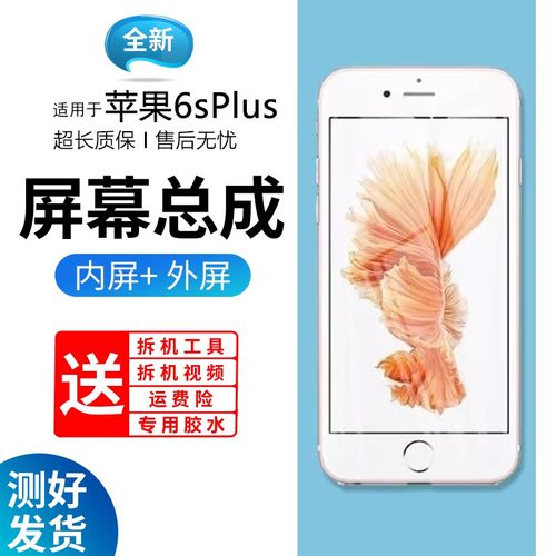 适用蓝强屏幕苹果6splu总