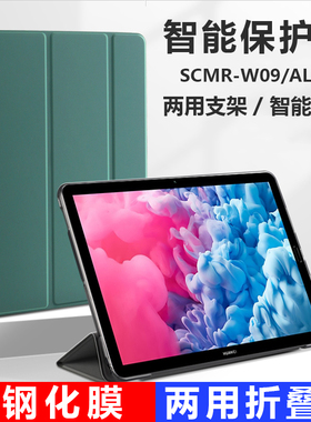 适用华为scmr-w09平板壳scmrw09保护套matepad10.8电脑scmral一al09外壳wo9防摔alo9皮套metepad108寸mate翻