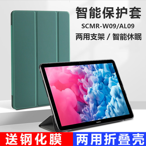 适用华为scmr-w09平板壳