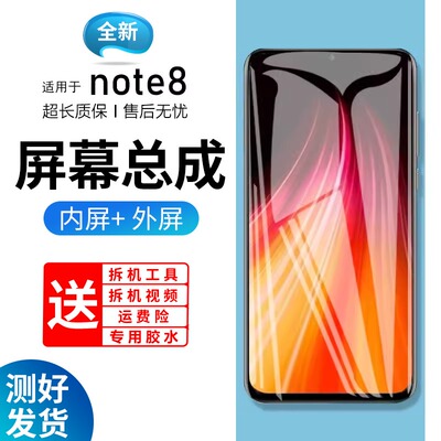 适用红米note8pro屏幕总
