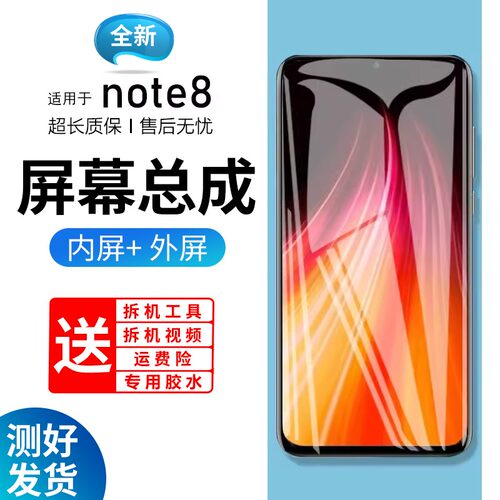 适用红米note8pro屏幕总