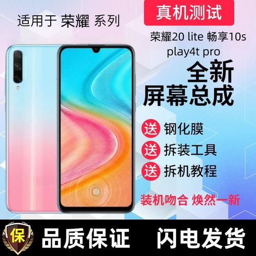 适用华为荣耀20青春版lit