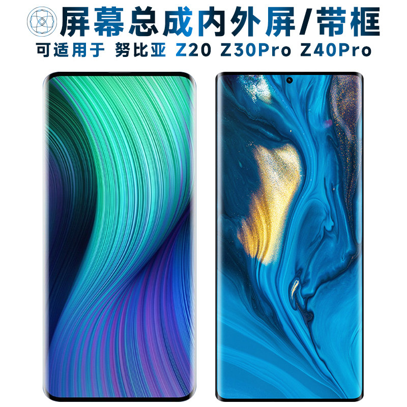 适用盾令屏幕总成努比亚z