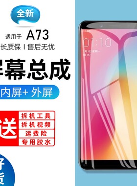 适用oppo a73屏幕总成带框a73t手机内屏外屏碎屏修复显示触摸屏a7