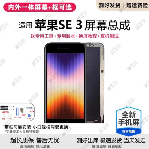 适用苹果se3屏幕总成ipho