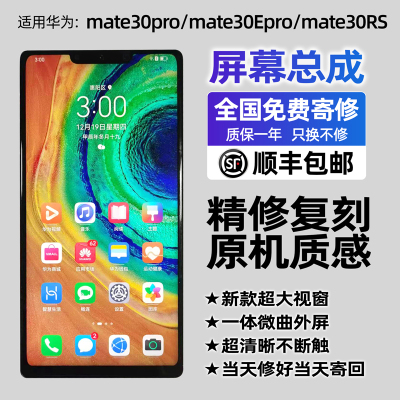 适用华为mate30pro内外屏一体总成显示屏支持寄修屏幕更换维修LCD
