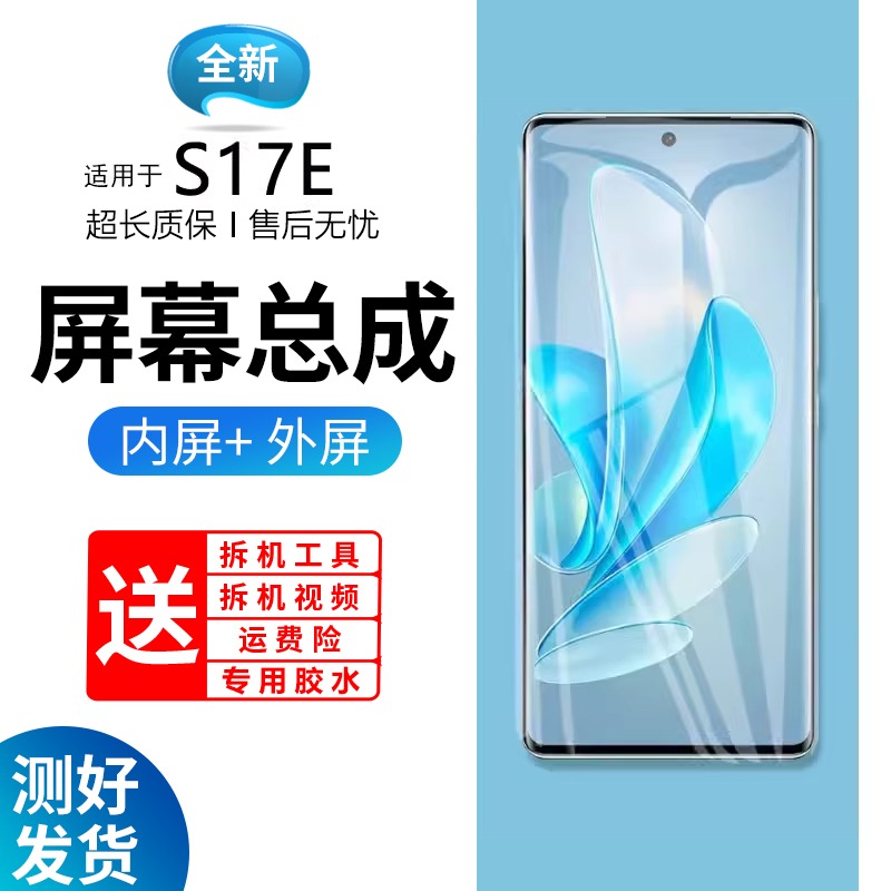 适用vivos17e屏幕总成带