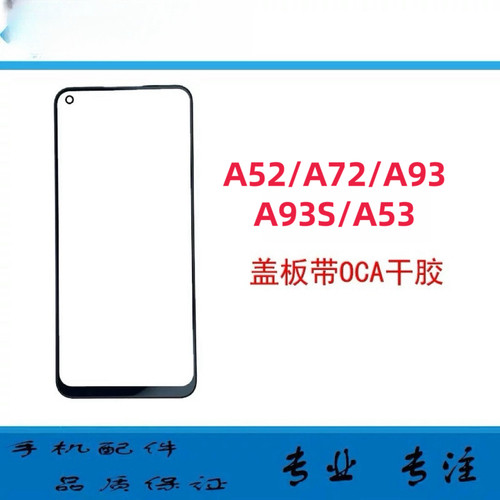 适用OA72盖板外屏玻璃镜