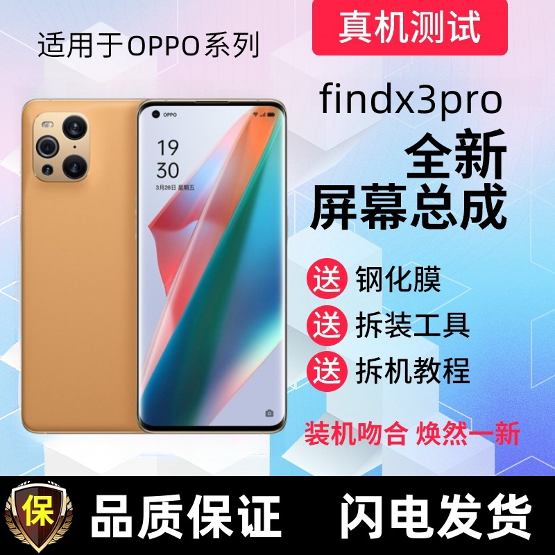 适用OFindX3pro屏幕总成