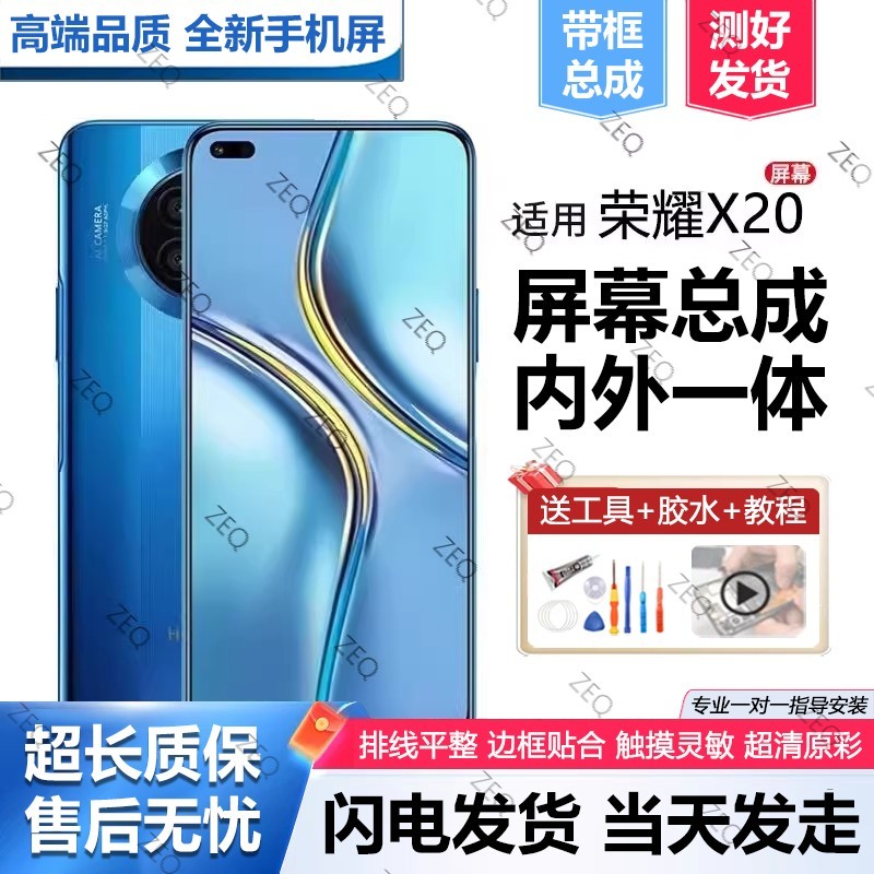 适用群牌华为荣耀X20屏幕