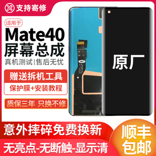 适用mate40pro屏幕总成带框原装mate40触摸液晶显示曲面OLED屏幕