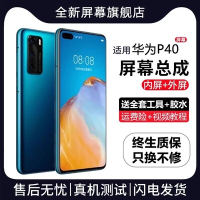 适用群牌华为P40屏幕总成