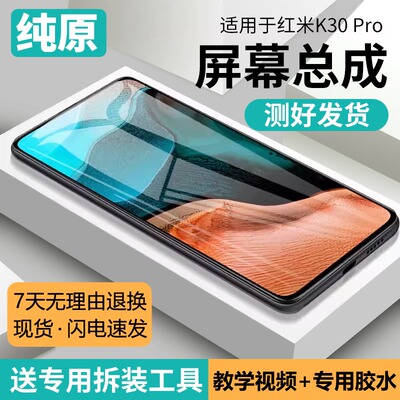 适用红米k30pro屏幕总成