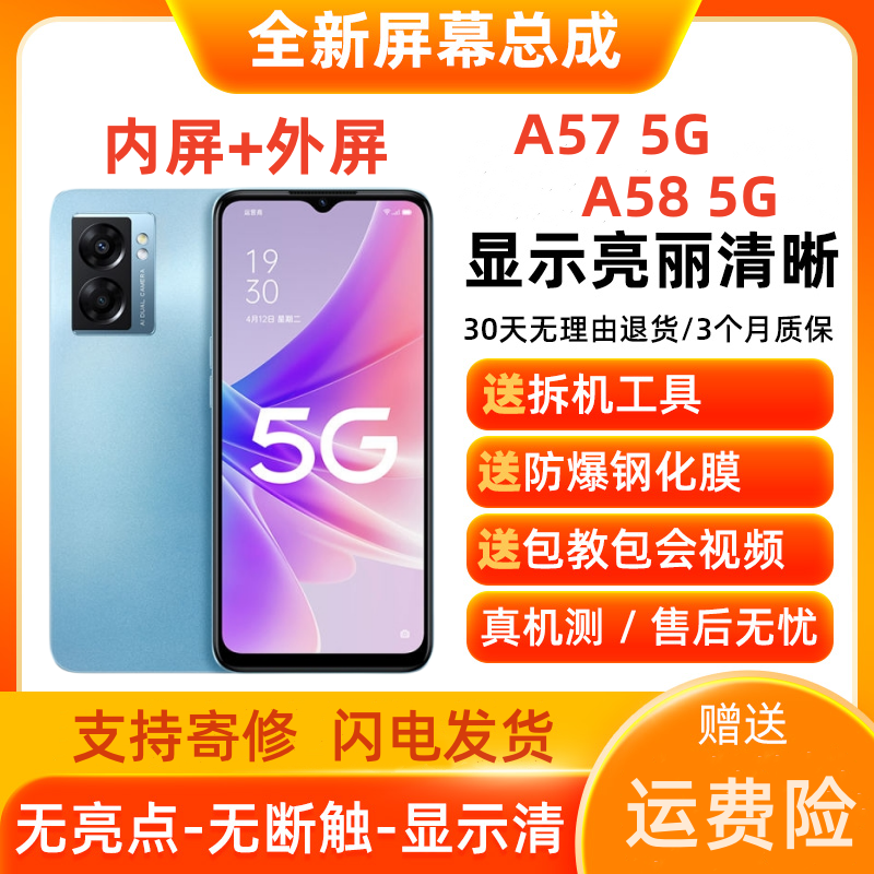 适用OA58x手机屏幕总成