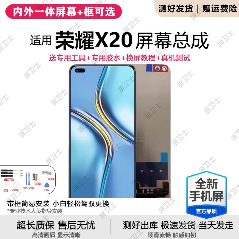 适用华为荣耀X20屏幕总成