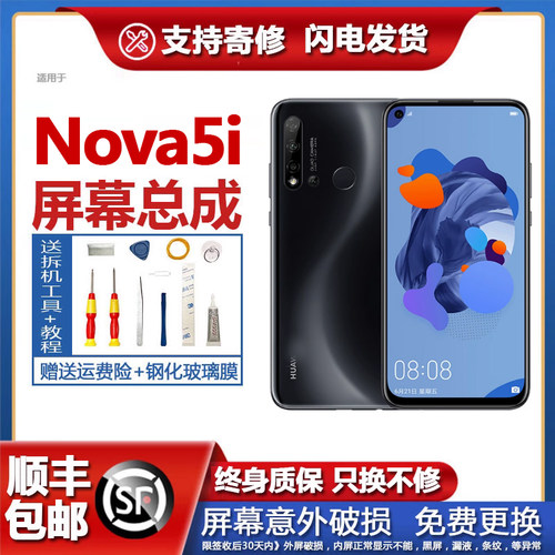 适用原装nova5ipro屏幕总