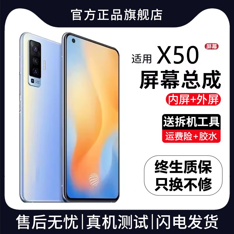 适用vivox50屏幕总成原
