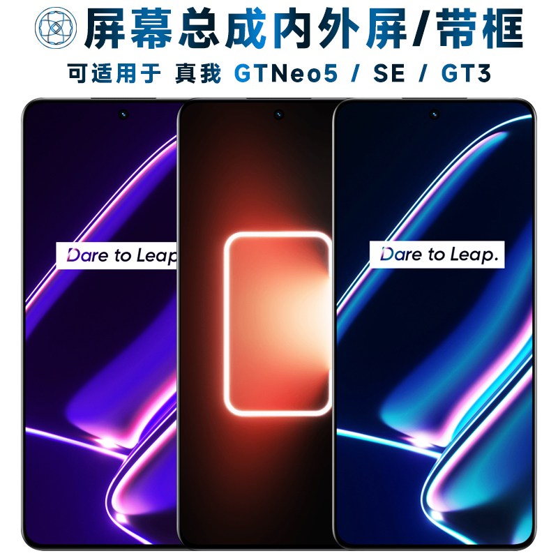 适用真我gtneo5屏幕总成