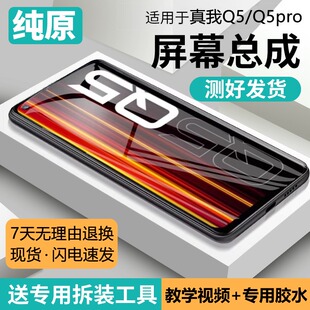 适用真我q5屏幕总成原装带框realme Q5pro手机q5i内外液晶RMX3574