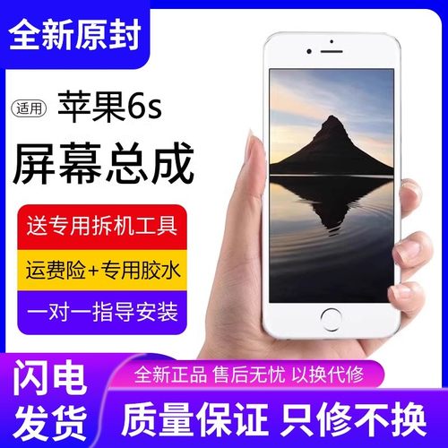 适用苹果6s手机屏幕总成