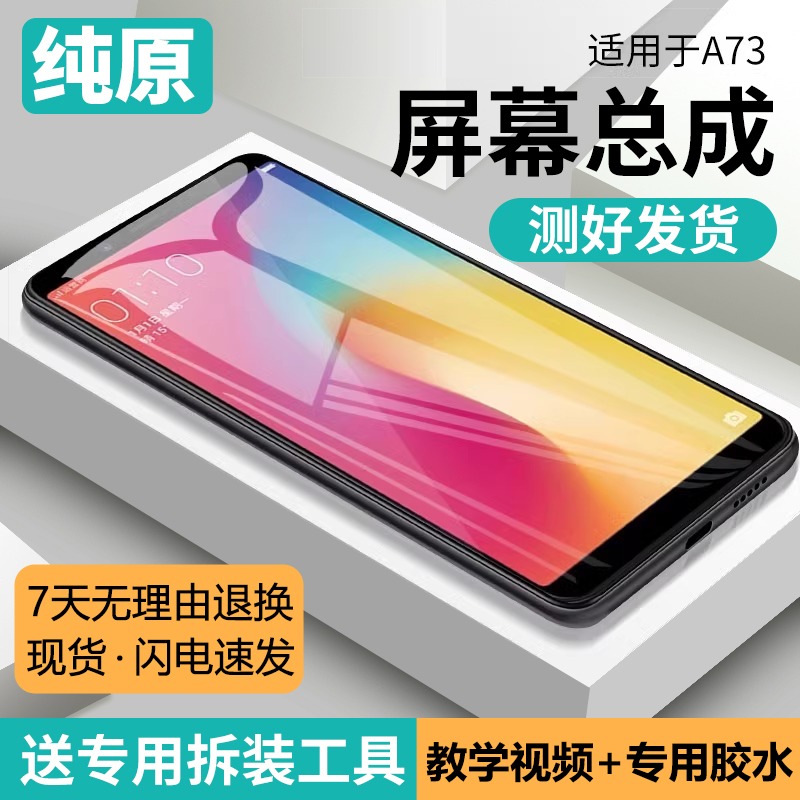 适用oa73屏幕总成原装带