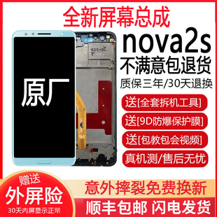 适用华为nova2s屏幕总成带框原装拆机内外一体液晶显示触摸屏