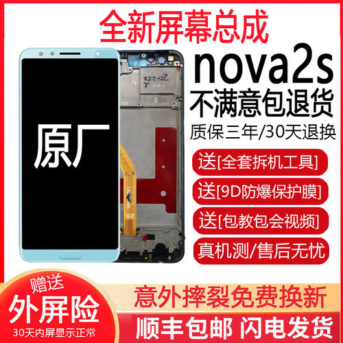 适用华为nova2s屏幕总成