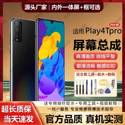 适用群牌华为荣耀play4tp