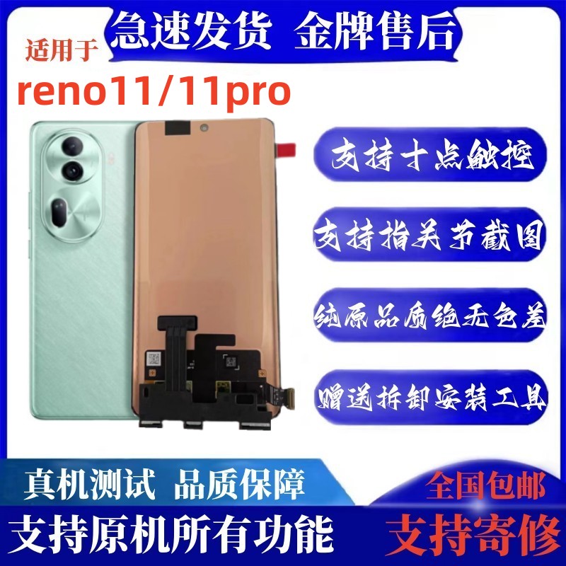 适用oreno11屏幕总成内