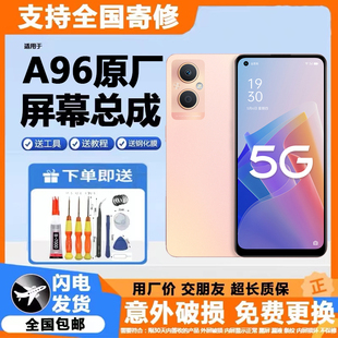 适用 oppoA96屏幕总成拆机液晶原装手机显示内外a96一体屏触摸