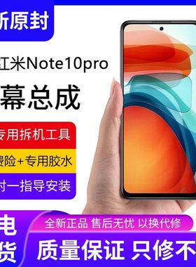 适用红米note10pro屏幕总