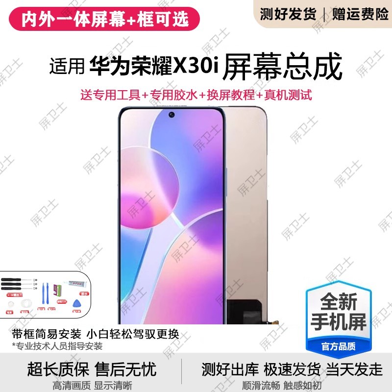 适用华为荣耀x30i屏幕总