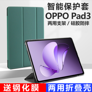 适用oppopad3保护套oppo电脑pad3柔光版平板壳oppoipad皮套0pp0ipad外壳oppopaid支架paid11.6英寸oppopid外