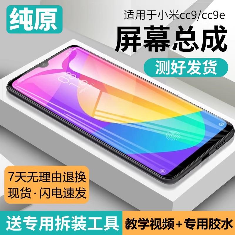 适用小米cc9屏幕总成带框