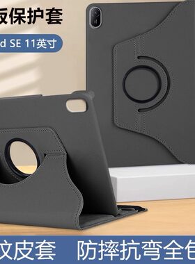 适用华为matepadse11保护套高档皮套MatePad SE 2024款 11寸旋转10.4寸平板保护壳10.1寸横竖防摔外壳