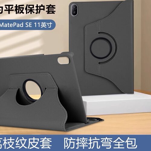 适用华为matepadse11保护套高档皮套MatePad SE 2024款 11寸旋转10.4寸平板保护壳10.1寸横竖防摔外壳