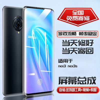适用VIVONEX3屏幕总成寄