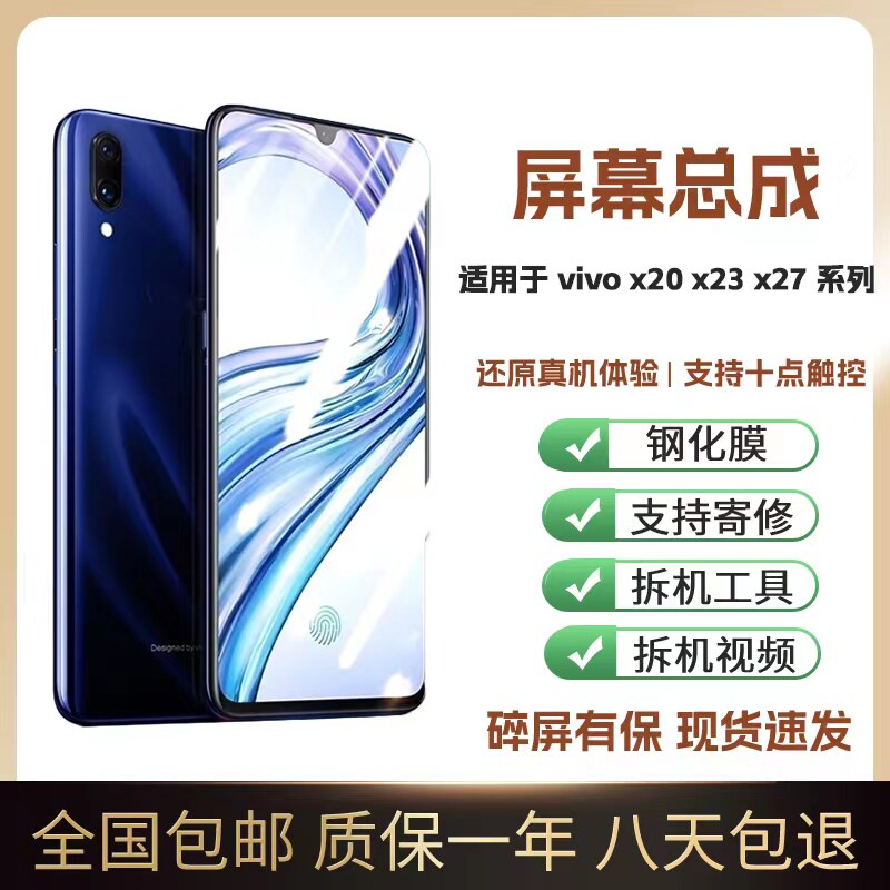 适用肥毛毛屏幕 vivoX20X21X23X27手机萤幕总成内外带框显示液晶 - 实物图