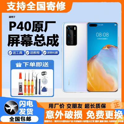 适用原装华为p40屏幕总成