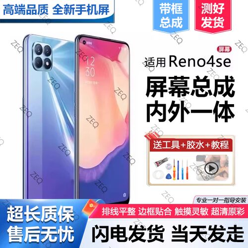 适用群牌oreno4se屏幕总