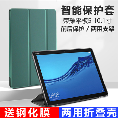 适用荣耀平板5壳ags2-w09