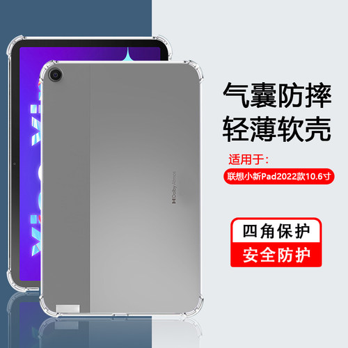 适用联想小新Pad20平板保