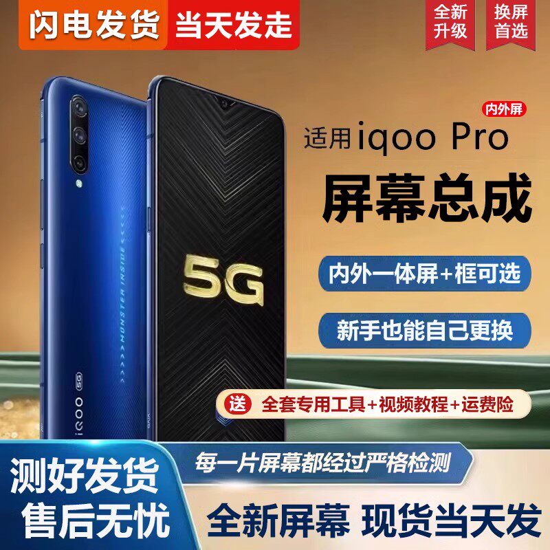 适用雷侠屏幕vivoiqpr总